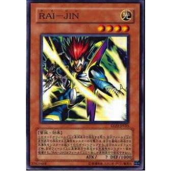 【プレイ用】遊戯王 EXP2-JP025 RAI−JIN(日本語版 ノーマル)【中古】 | 