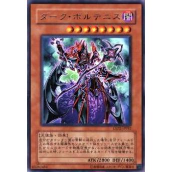 【プレイ用】遊戯王 EXP2-JP032 ダーク・ボルテニス(日本語版 レア)【中古】 | 