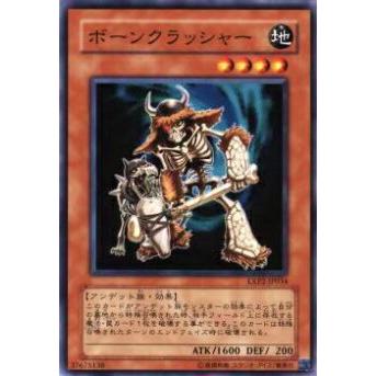 【プレイ用】遊戯王 EXP2-JP034 ボーンクラッシャー(日本語版 ノーマル)【中古】 | 