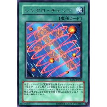 【プレイ用】遊戯王 EXP2-JP040 シンクロ・チェンジ(日本語版 レア)【中古】 | 