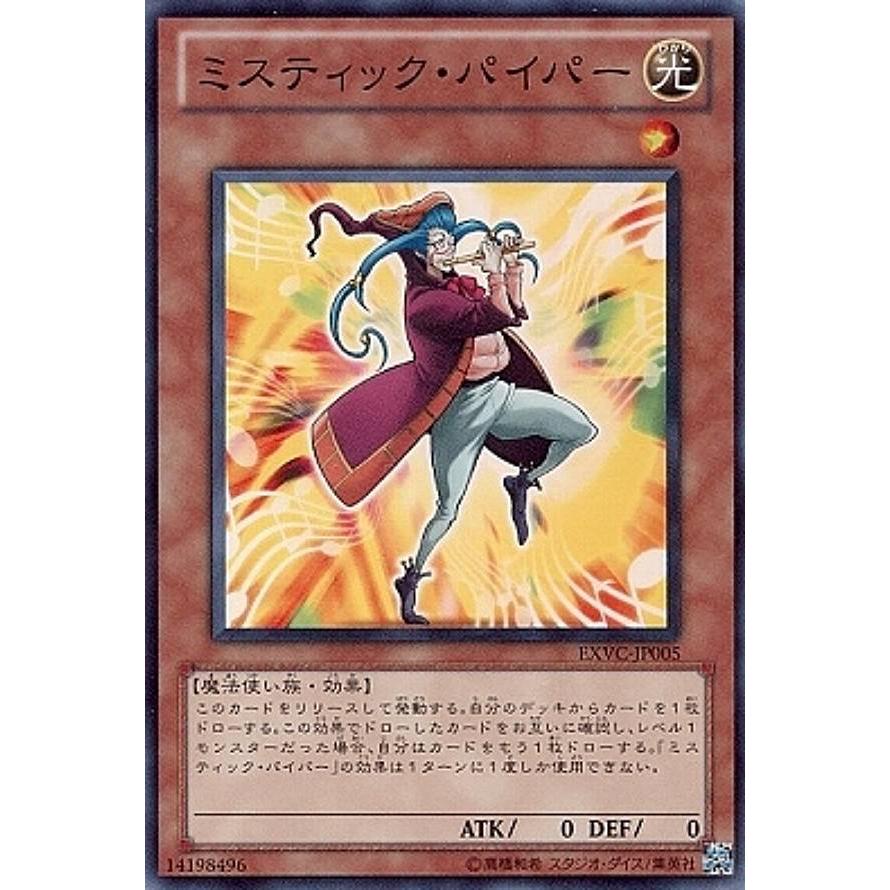 【プレイ用】遊戯王 EXVC-JP005 ミスティック・パイパー(日本語版 スーパーレア)【中古】 | 