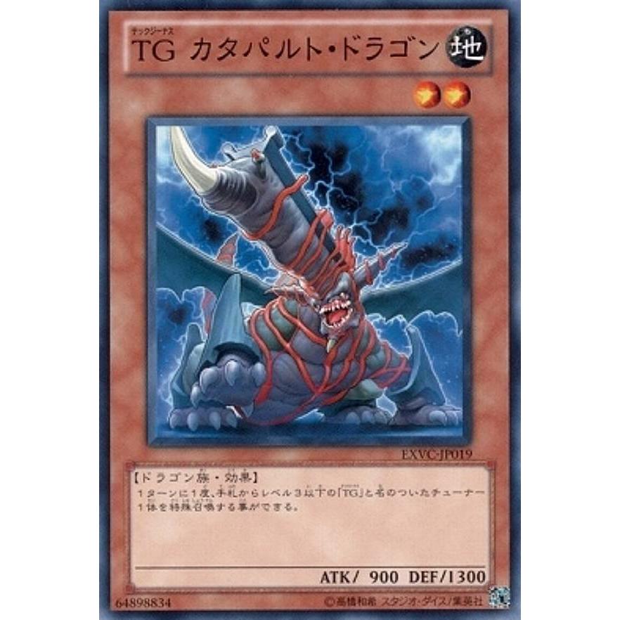 【プレイ用】遊戯王 EXVC-JP019 TG カタパルト・ドラゴン(日本語版 ノーマル)【中古】 | 