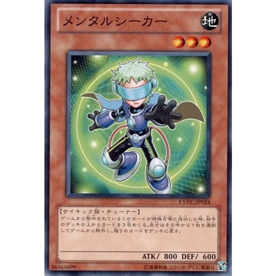 【プレイ用】遊戯王 EXVC-JP024 メンタルシーカー(日本語版 ノーマル)【中古】 | 