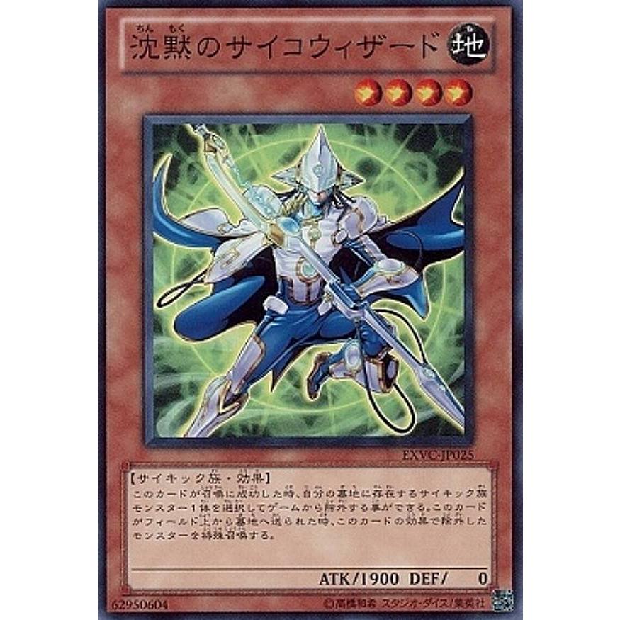 【プレイ用】遊戯王 EXVC-JP025 沈黙のサイコウィザード(日本語版 スーパーレア)【中古】 | 