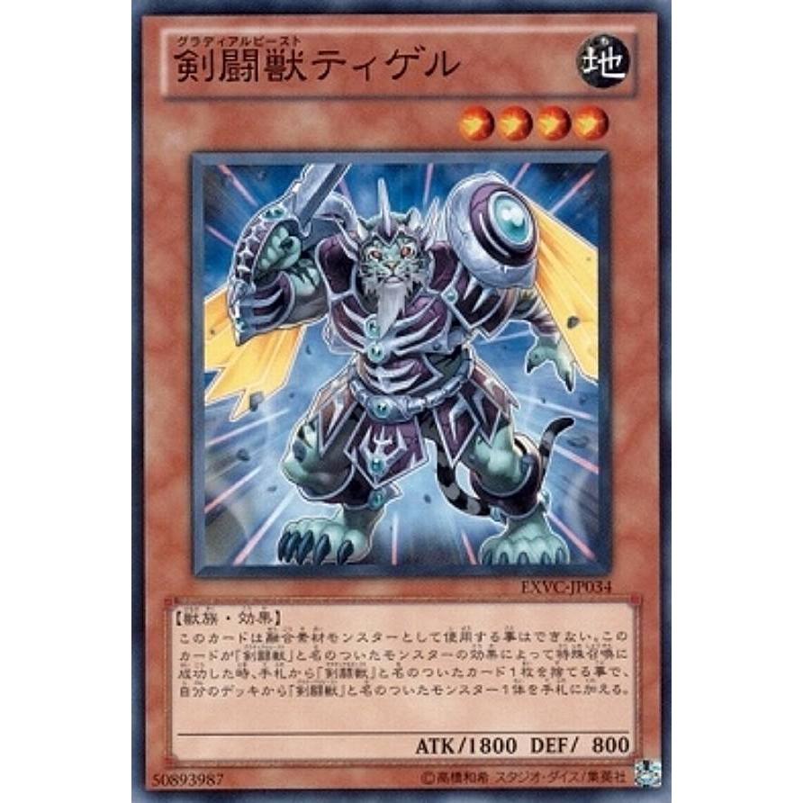 【プレイ用】遊戯王 EXVC-JP034 剣闘獣ティゲル(日本語版 ノーマル)【中古】 | 