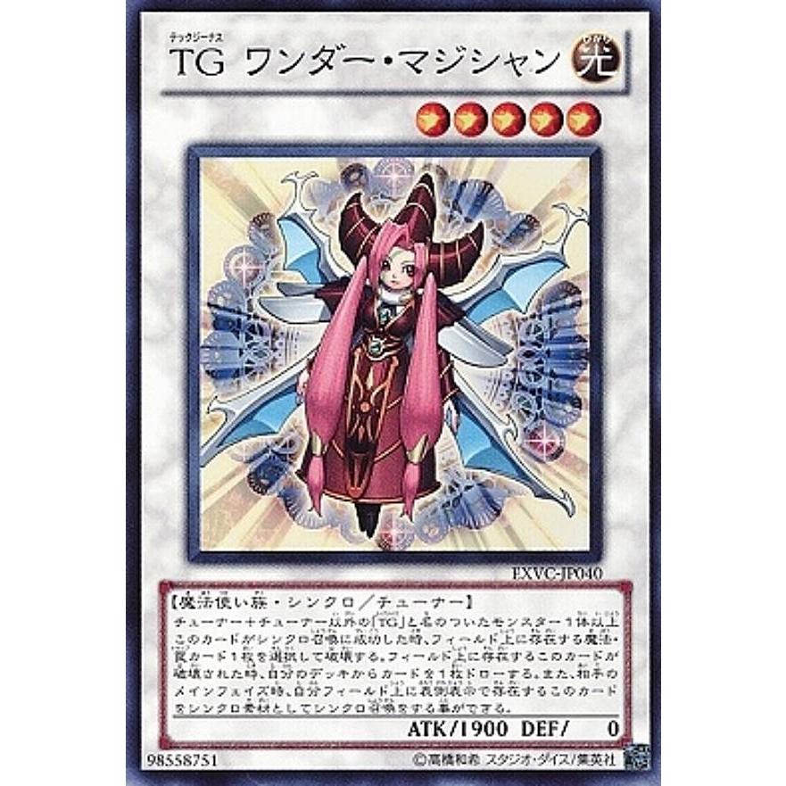 【プレイ用】遊戯王 EXVC-JP040 TG ワンダー・マジシャン(日本語版 スーパーレア)【中古】 | 