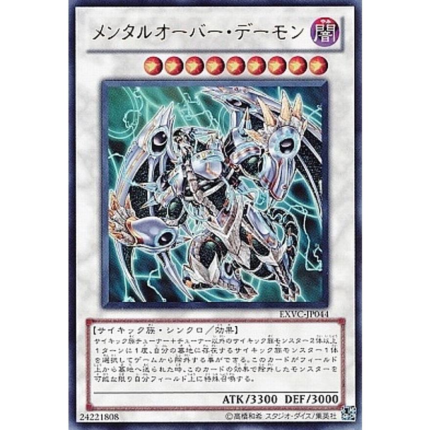 【プレイ用】遊戯王 EXVC-JP044 メンタルオーバー・デーモン(日本語版 ウルトラレア)【中古】 | 