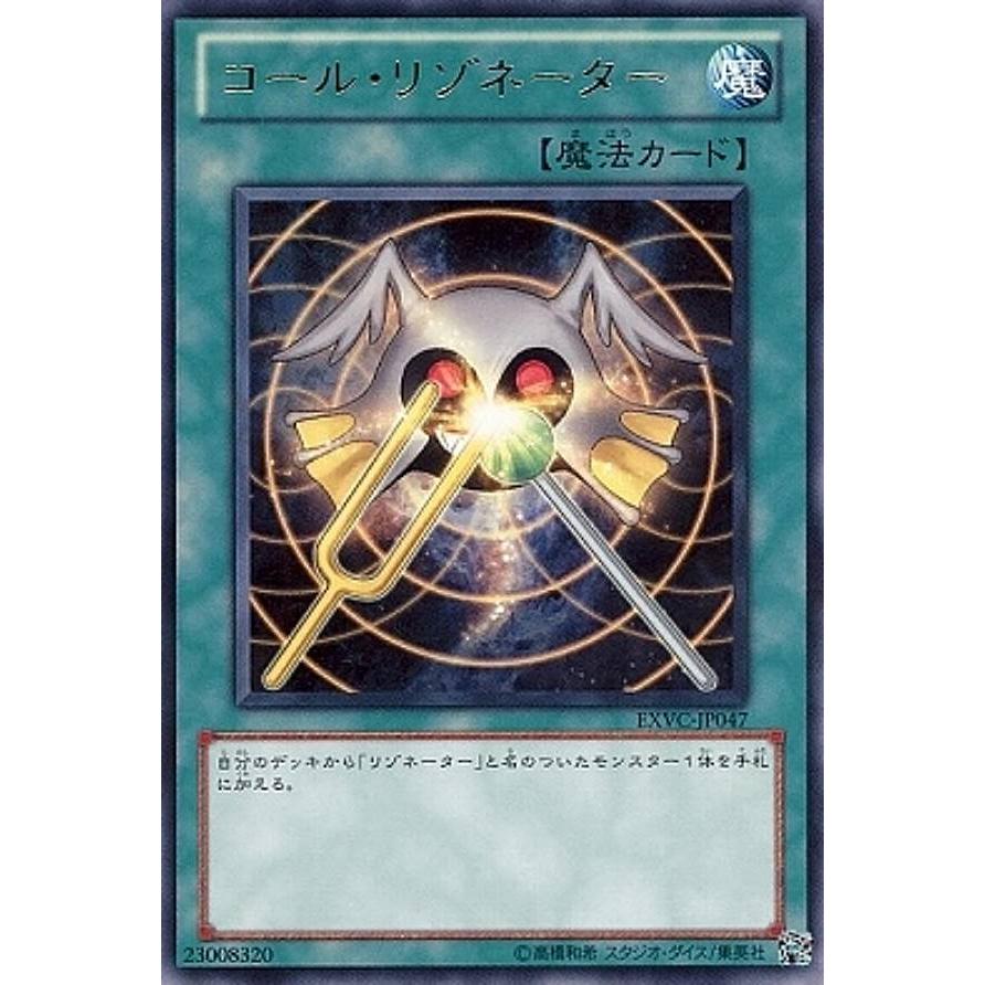 【プレイ用】遊戯王 EXVC-JP047 コール・リゾネーター(日本語版 レア)【中古】 | 