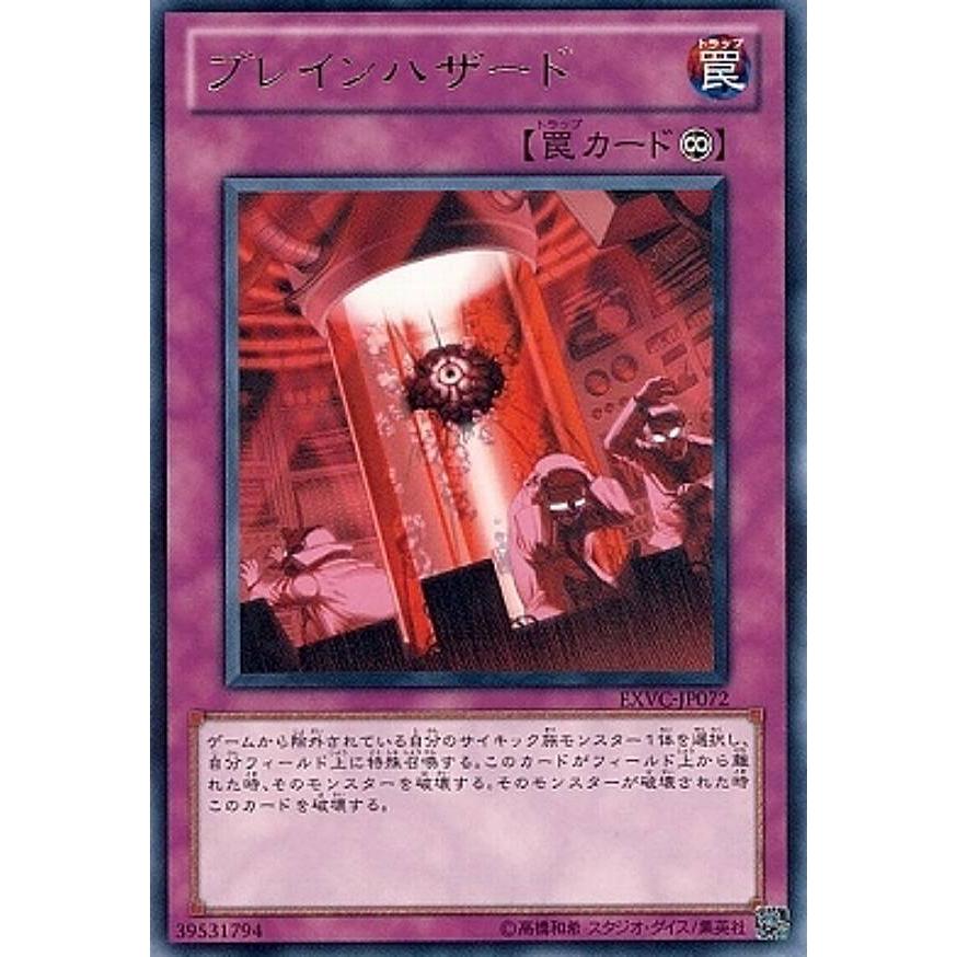 【プレイ用】遊戯王 EXVC-JP072 ブレインハザード(日本語版 レア)【中古】 | 