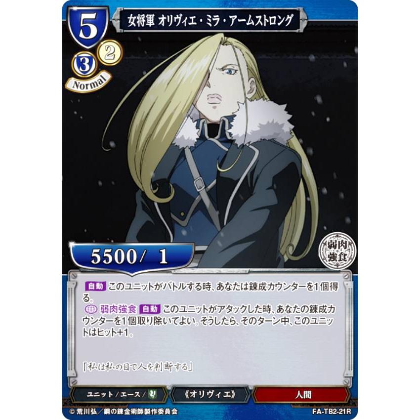 ビルディバイドTCG FA-TB2-21R 女将軍 オリヴィエ・ミラ・アーム