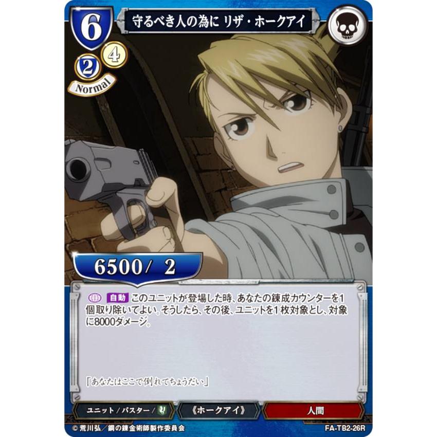ビルディバイドTCG FA-TB2-26R 守るべき人の為に リザ