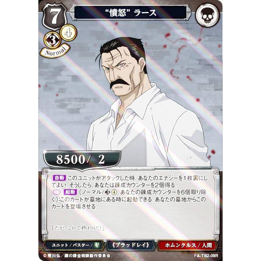 パラレル】ビルディバイドTCG FA-TB2-09R “憤怒” ラース (R レア