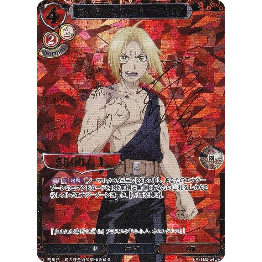 ビルディバイド格の違いエドワード・エルリック