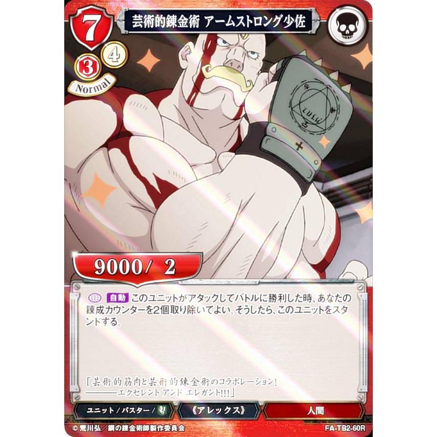 パラレル】ビルディバイドTCG FA-TB2-60R 芸術的錬金術 アーム