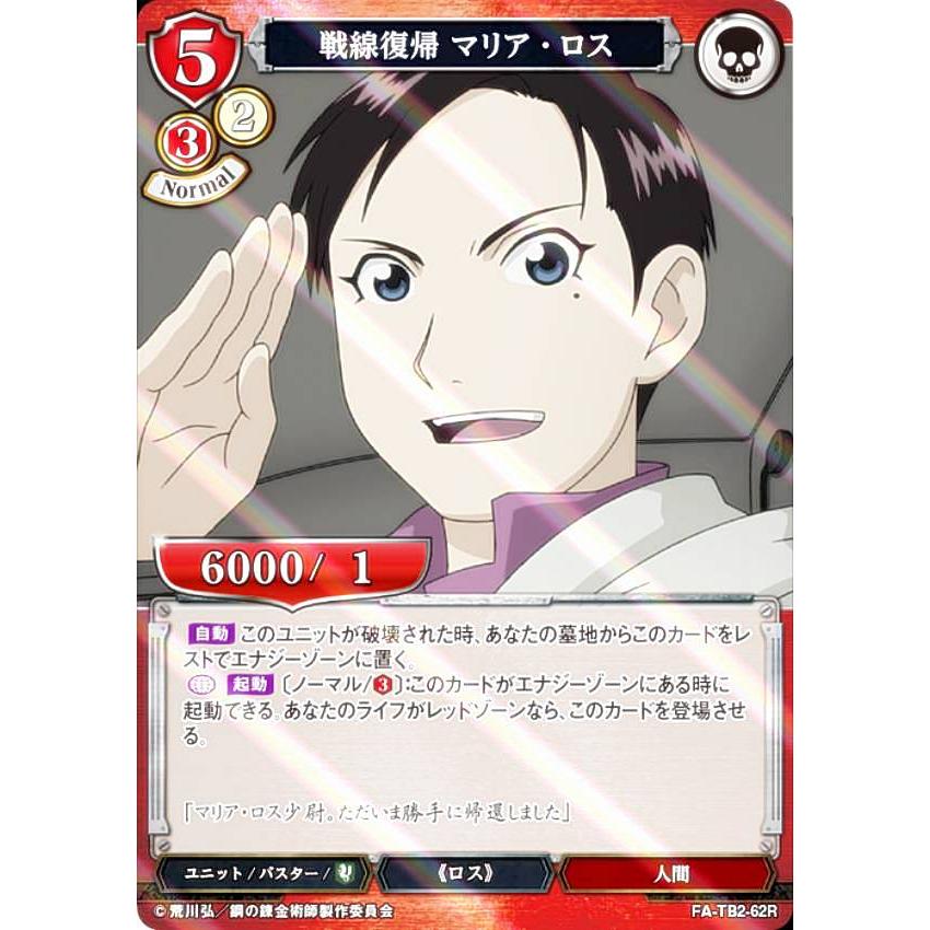 パラレル】ビルディバイドTCG FA-TB2-62R 戦線復帰 マリア・ロス (R
