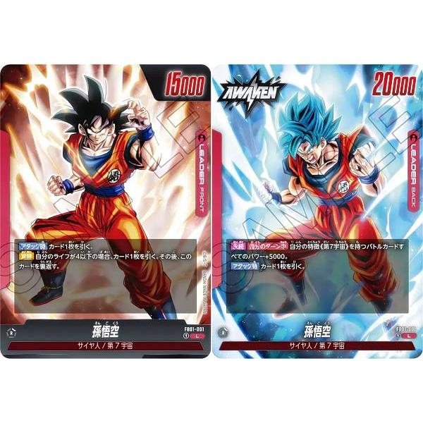 ドラゴンボールスーパーカードゲーム フュージョンワールド FB01-001