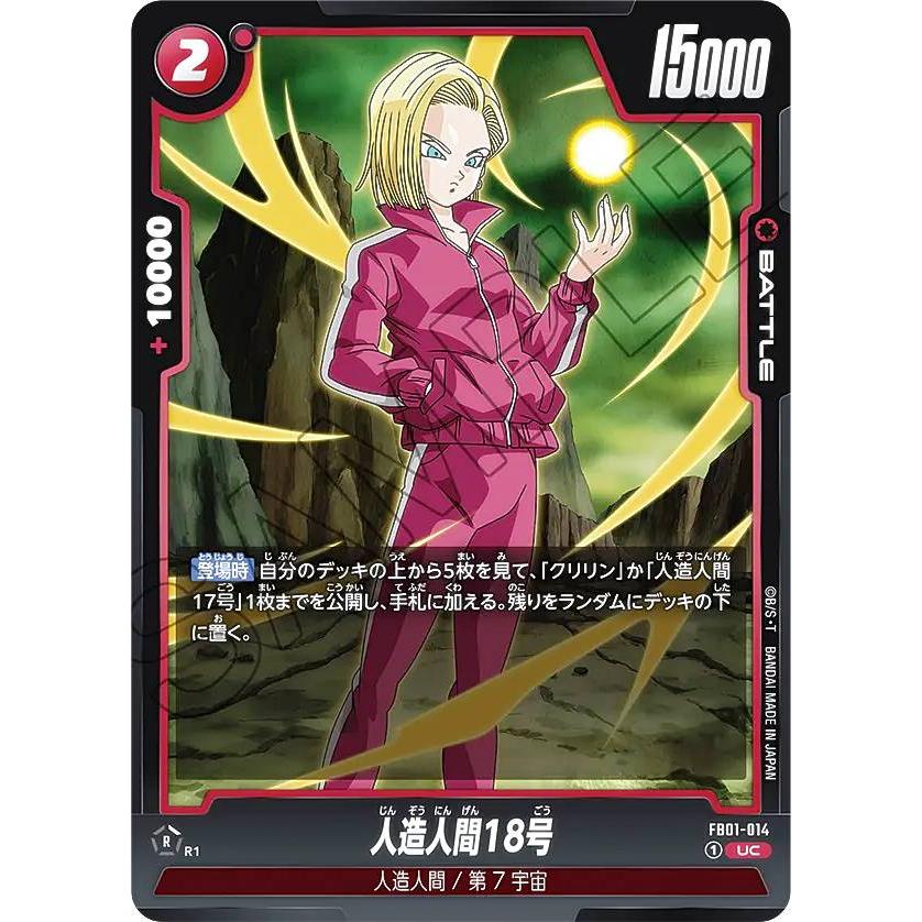フュージョンワールド 人造人間18号(FB01-014)UC★ 4枚セット ドラゴンボールスーパーカードゲーム フュージョンワールド FB01-014