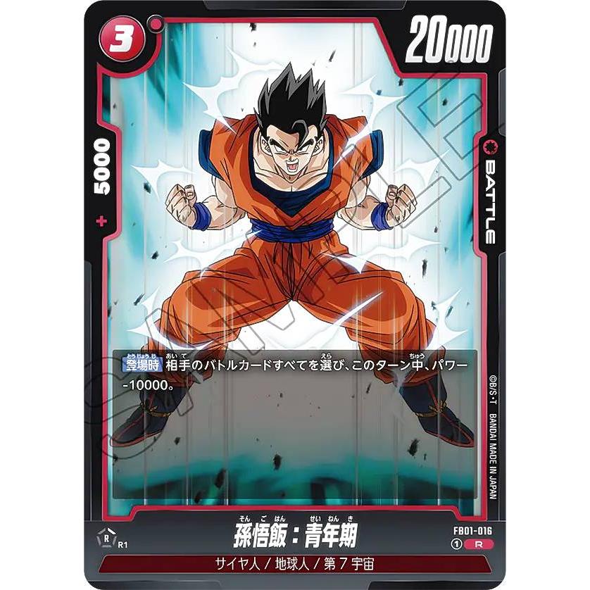 ドラゴンボールスーパーカードゲーム フュージョンワールド FB01-016