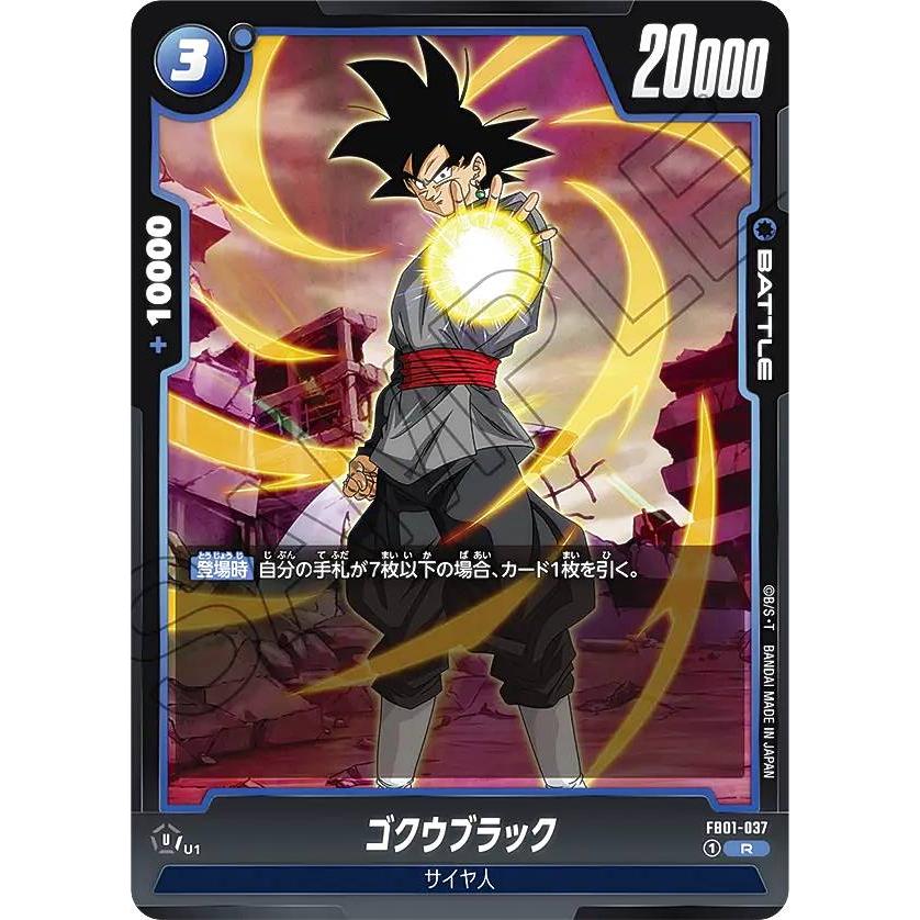 ドラゴンボールスーパーカードゲーム フュージョンワールド ゴクウ ドラゴンボールスーパーカードゲーム フュージョンワールド FB01-037