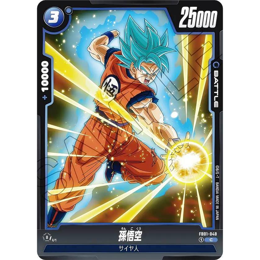 ドラゴンボールスーパーカードゲーム フュージョンワールド FB01-048