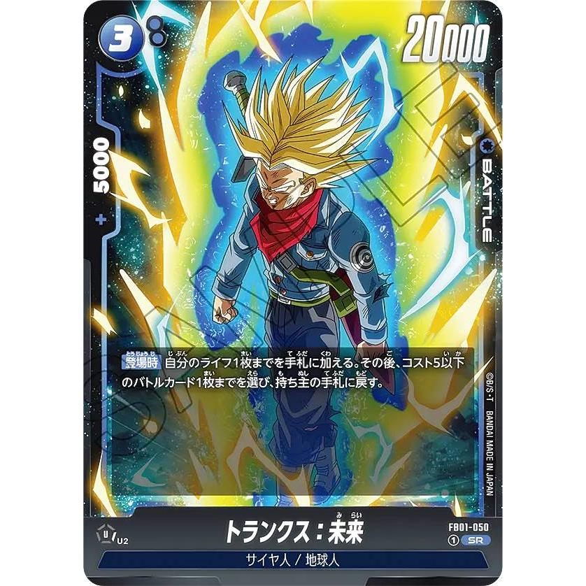 ドラゴンボールスーパーカードゲーム フュージョンワールド FB01-050