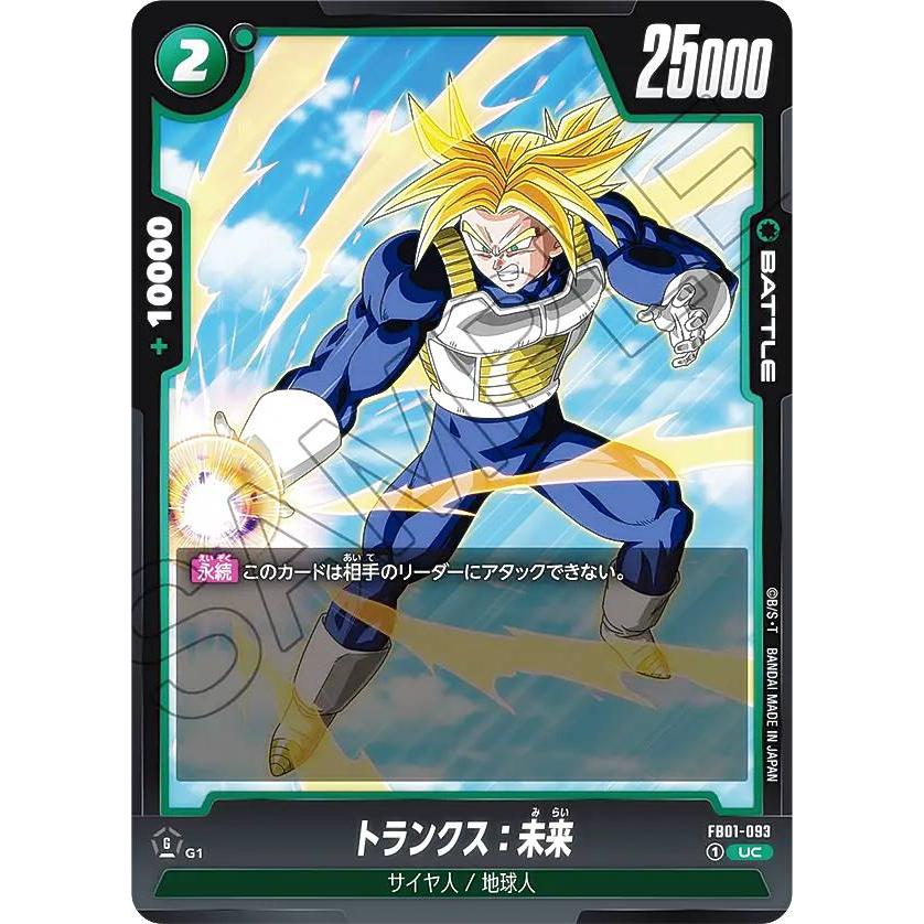 ドラゴンボールスーパーカードゲーム フュージョンワールド FB01-093