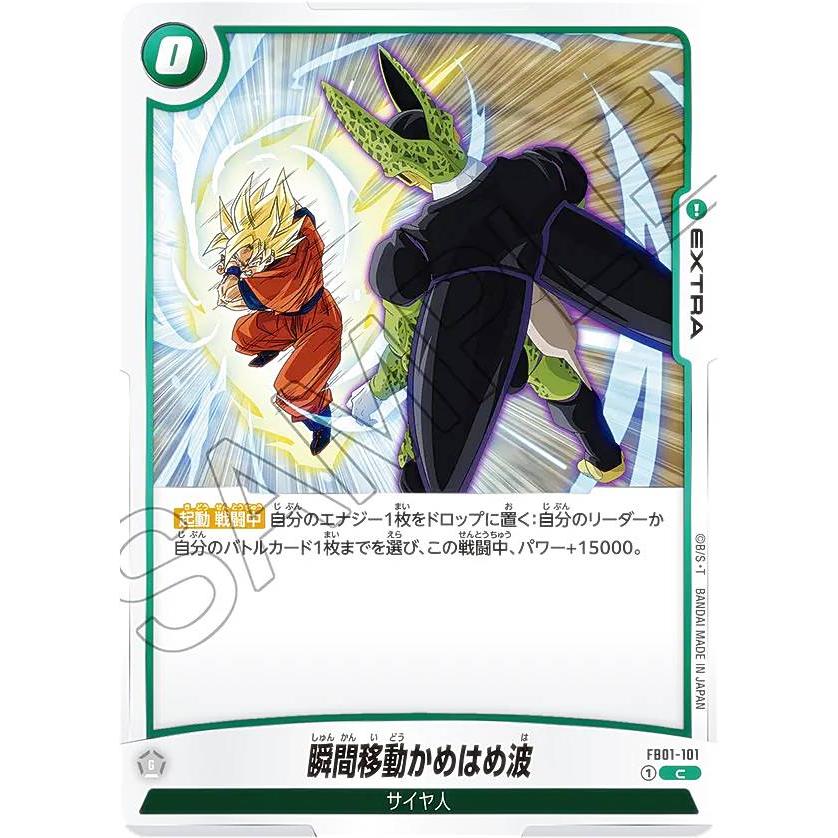 ドラゴンボールスーパーカードゲーム フュージョンワールド FB01-101