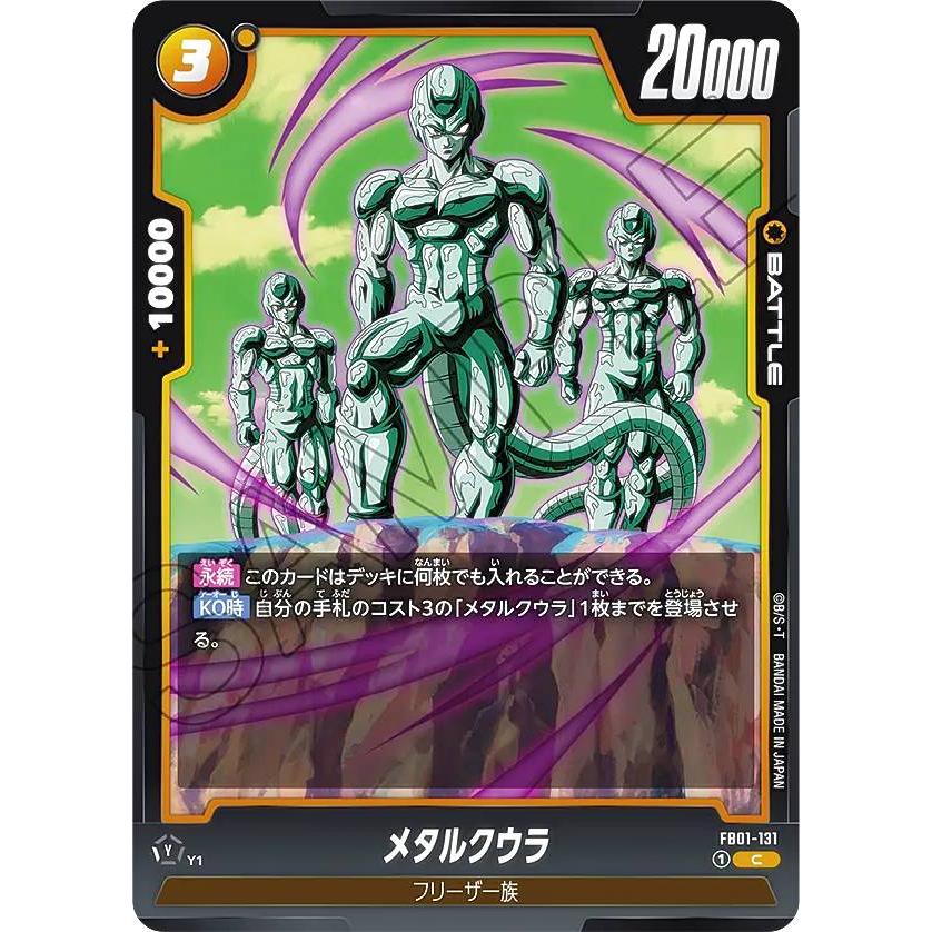ドラゴンボールスーパーカードゲーム フュージョンワールド FB01-131