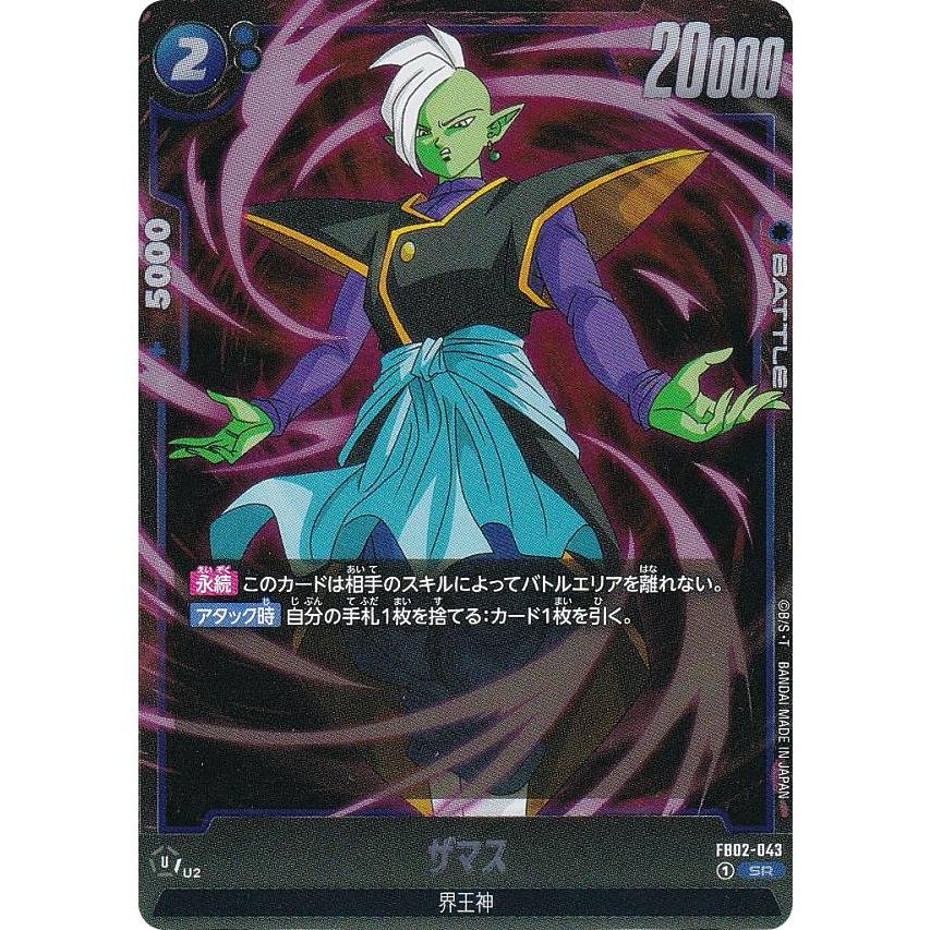 ドラゴンボール　烈火の闘気　ザマス ドラゴンボールスーパーカードゲーム フュージョンワールド FB02