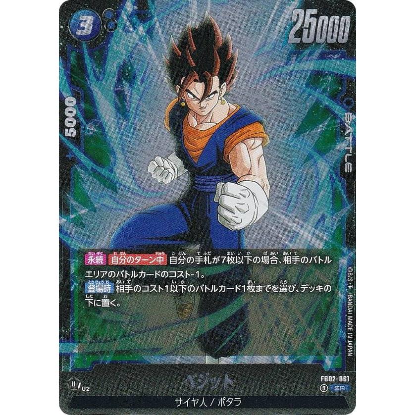 ベジット スーパーレアカード ドラゴンボールスーパーダイバーズ SDVA-002 PR ベジット