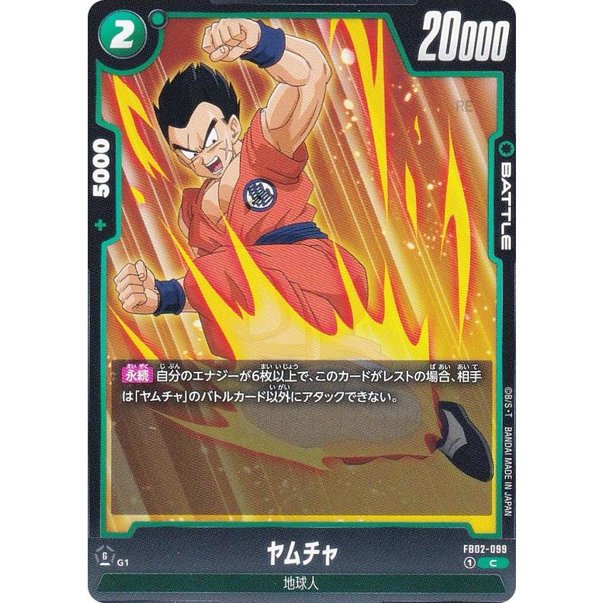 ヤムチャ ドラゴンボールスーパーカードゲーム 【公式通販】