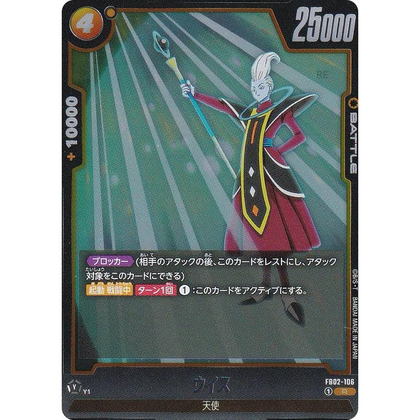 ドラゴンボールスーパーカードゲーム フュージョンワールド FB02-106