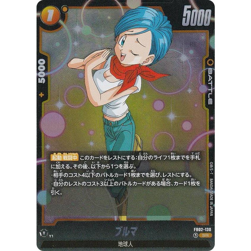 ドラゴンボールスーパーカードゲーム フュージョンワールド FB02-130
