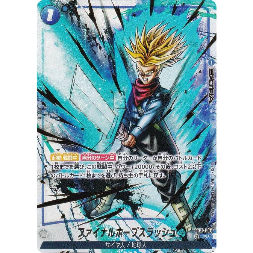 ドラゴンボールフュージョンワールド ファイナルホープスラッシュ パラレル パラレル】ドラゴンボールスーパーカードゲーム フュージョン