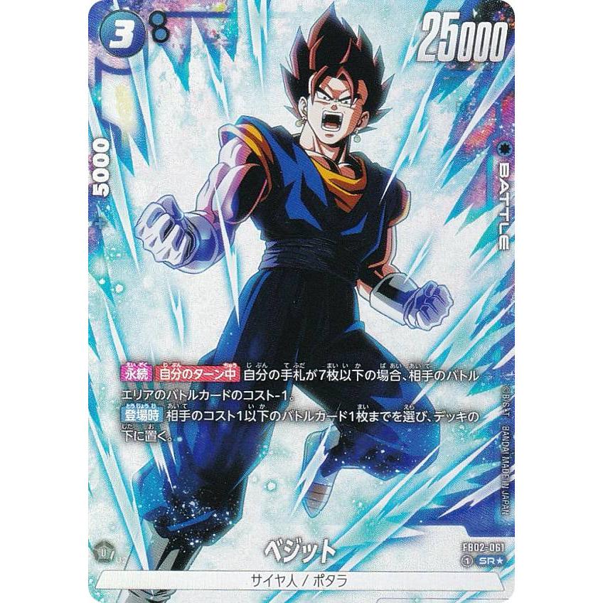 ドラゴンボール フュージョンワールド　FB02-061 ベジット パラレル 楽天市場】フュージョンワールド 【パラレル】FB02-061 ベジット