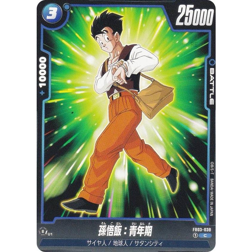 ドラゴンボールスーパーカードゲーム FB03-038 孫悟飯：青年期 (C