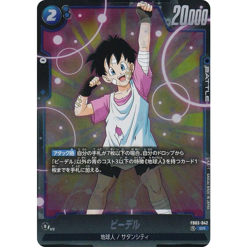 【美品】FB03-042 ビーデル SR★フュージョンワールド 未知なる冒険 パラレル】FB03-042 ビーデル SR☆ | [FB03] 怒りの咆哮