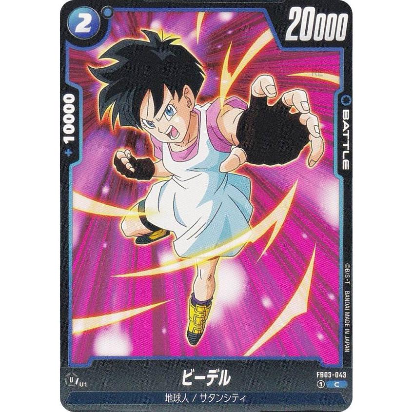 ドラゴンボールフュージョンワールド　ビーデルSP フュージョンワールド】ビーデル(烈火の闘気)の評価と採用デッキ