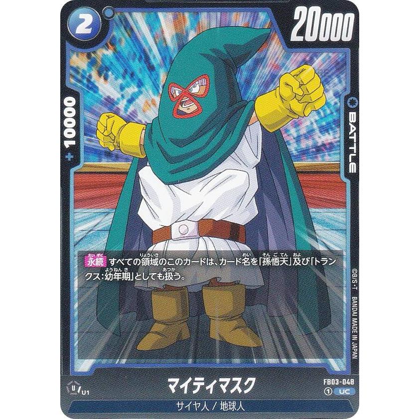 ドラゴンボール 見どころ マイティマスク BM11-TCP5の通販 逆