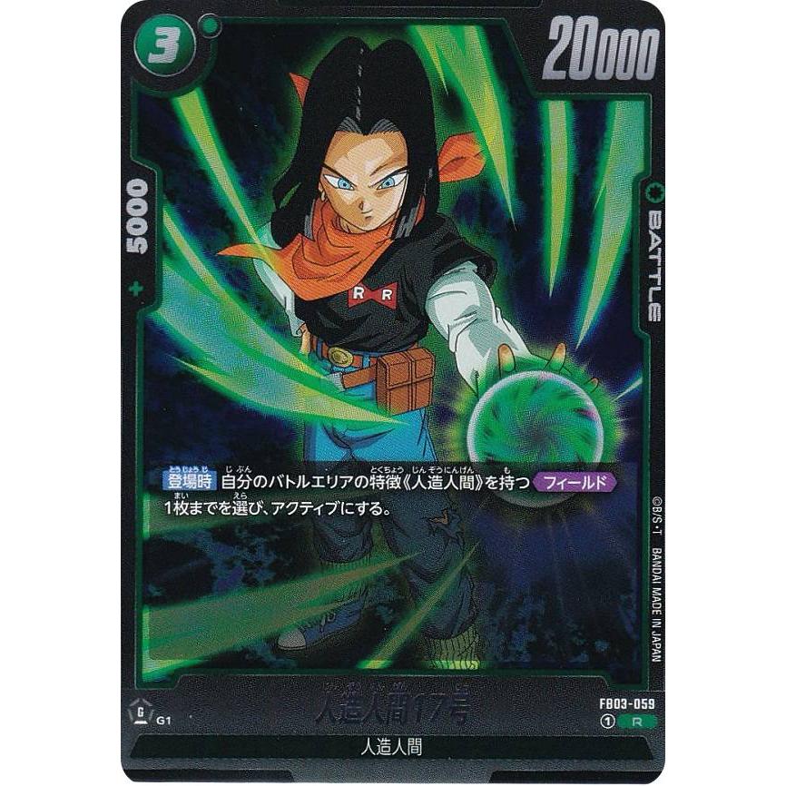 フュージョンワールド　人造人間17号 R パラレル 3枚セット 楽天市場】ドラゴンボール フュージョンワールド 人造人間17号