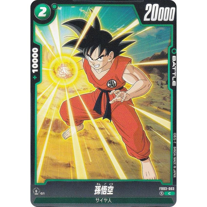 ドラゴンボールスーパーカードゲーム FB03-063 孫悟空 (C コモン