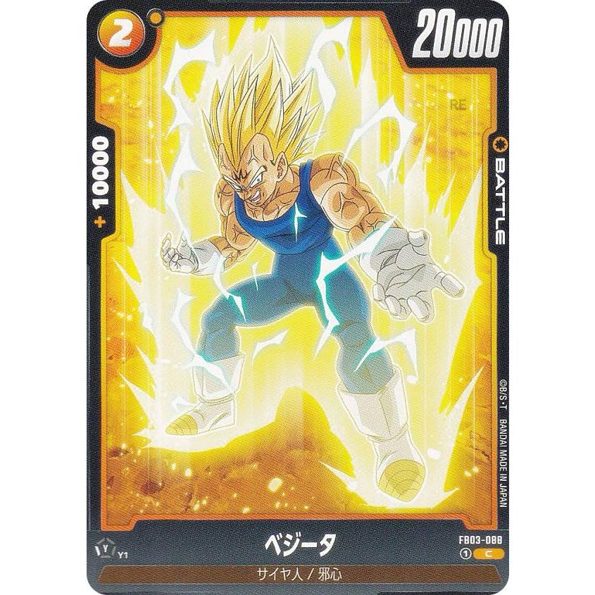 ドラゴンボールスーパーカードゲーム FB03-088 ベジータ (C コモン