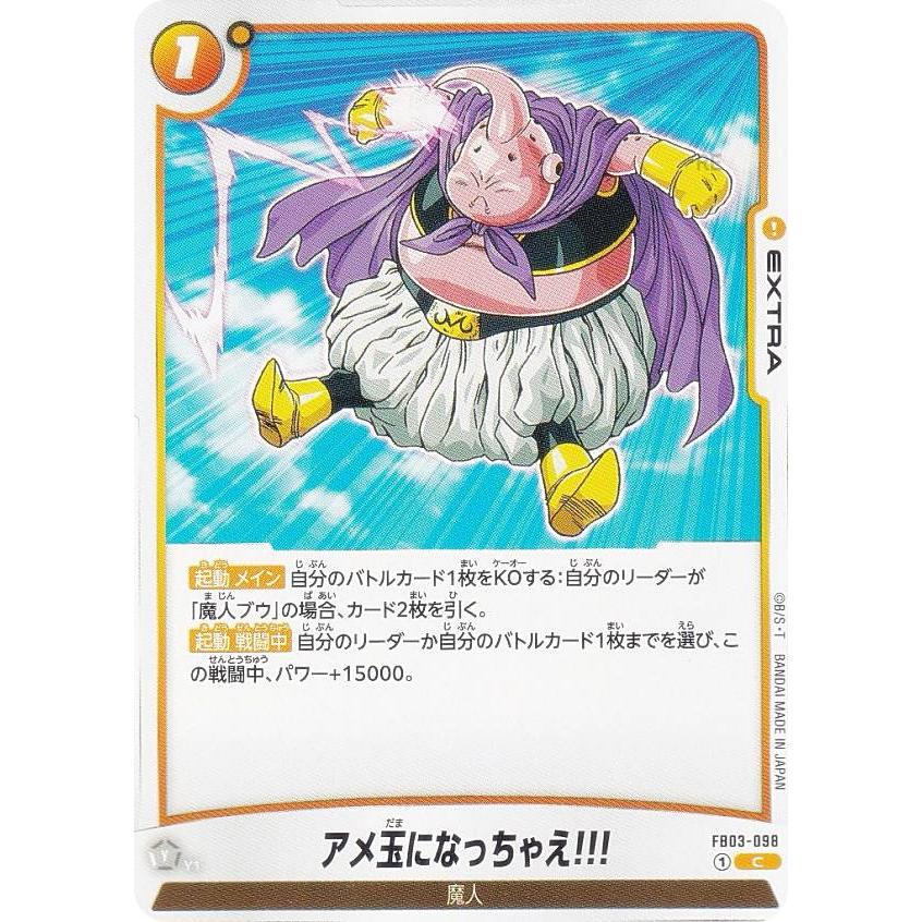 ドラゴンボールスーパーカードゲーム FB03-098 アメ玉になっ