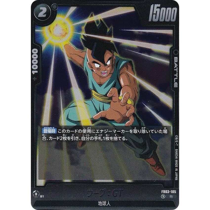 ドラゴンボールスーパーカードゲーム FB03-105 ウーブ：GT (R レア