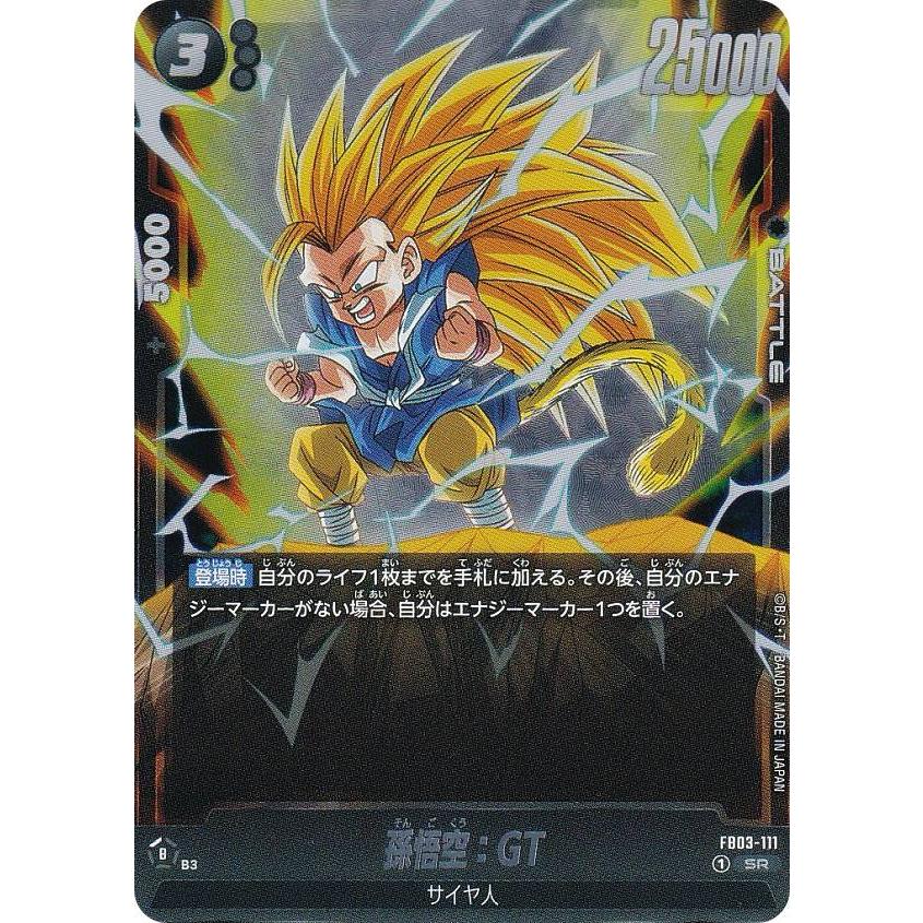 ドラゴンボールスーパーカードゲーム FB03-111 孫悟空:GT (SR ドラゴンボールスーパーカードゲーム FB03-111 孫悟空:GT (SR