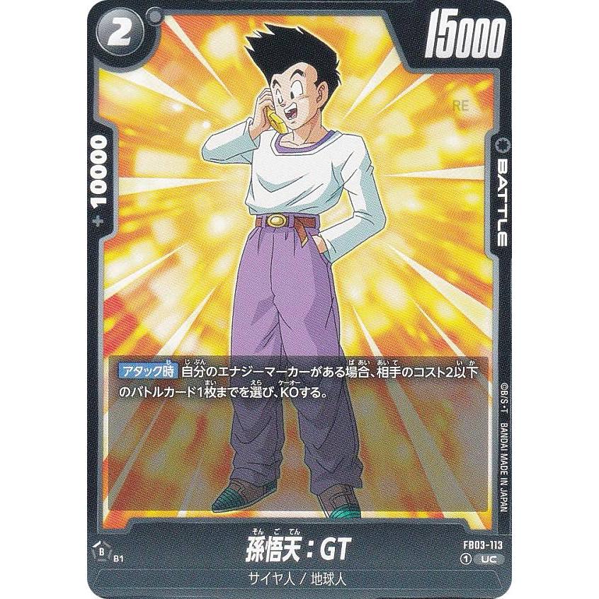 ドラゴンボールスーパーカードゲーム FB03-113 孫悟天：GT (UC