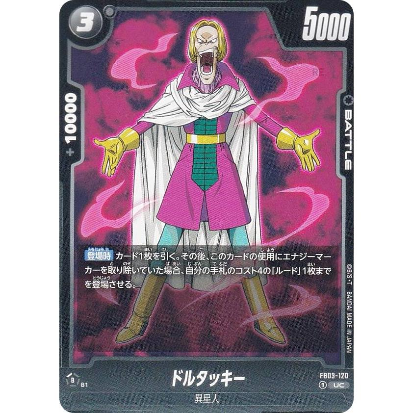 ドラゴンボールスーパーカードゲーム FB03-120 ドルタッキー (UC