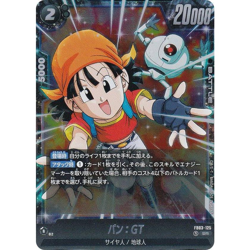 ドラゴンボールスーパーカードゲーム FB03-125 パン：GT (SR