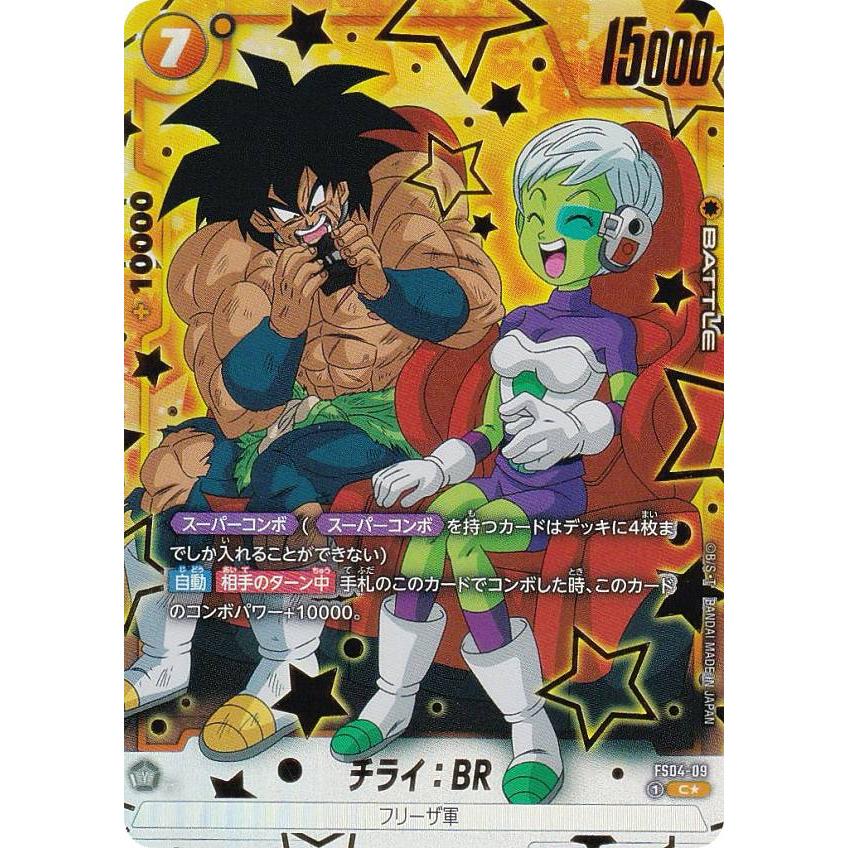 パラレル】ドラゴンボールスーパーカードゲーム FB03/FS04-09 パラレル】ドラゴンボールスーパーカードゲーム FB03/FS04-09