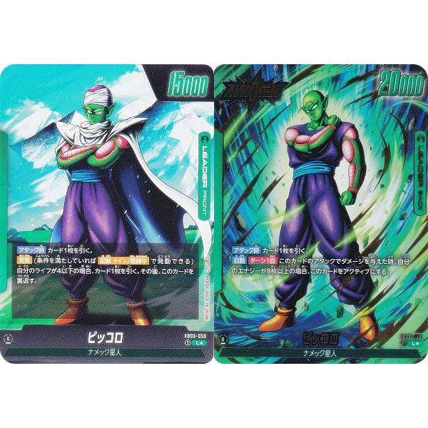 パラレル】ドラゴンボールスーパーカードゲーム FB03-053 ピッコロ (L